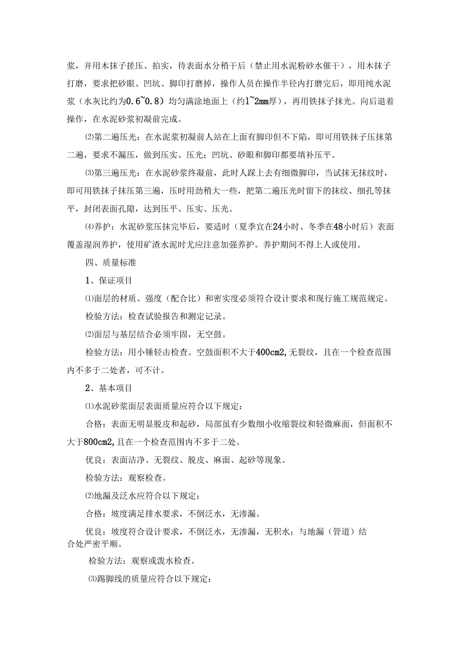 水泥砂浆面层作业指导书模板.docx_第2页