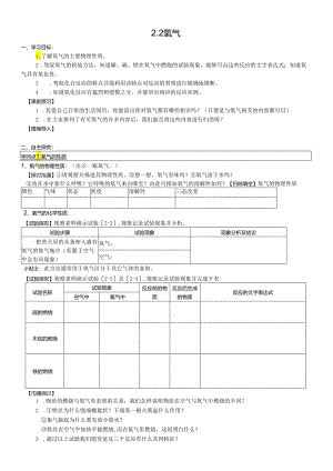 061916_D2.2氧气【丰田初中导学案】.docx