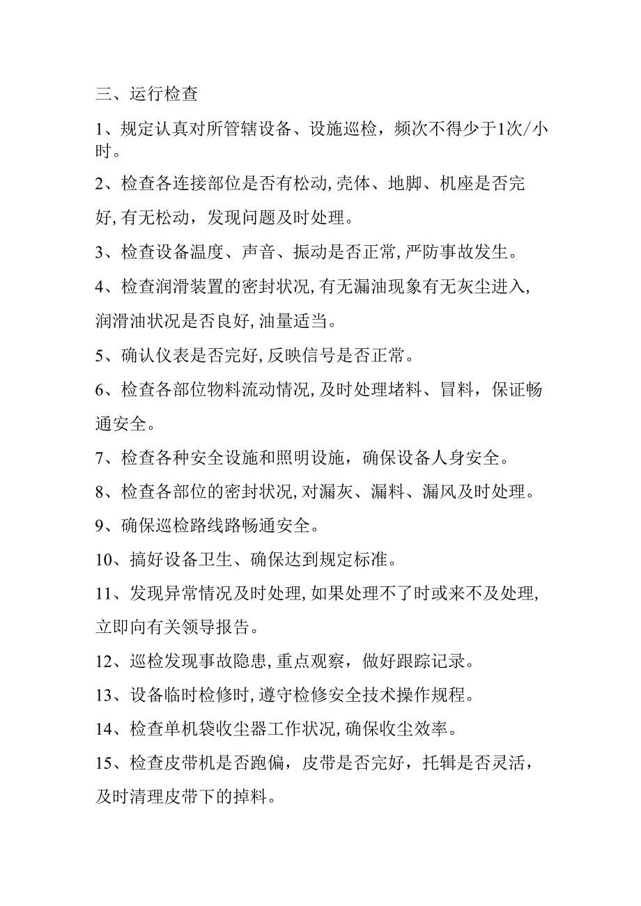 水泥厂调配库岗位安全技术操作规程.docx_第2页