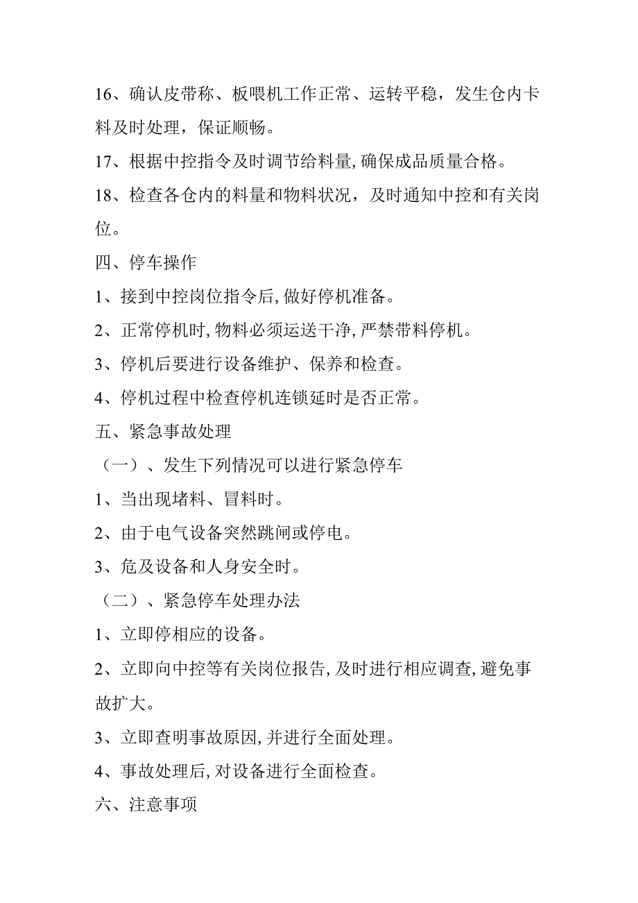 水泥厂调配库岗位安全技术操作规程.docx_第3页