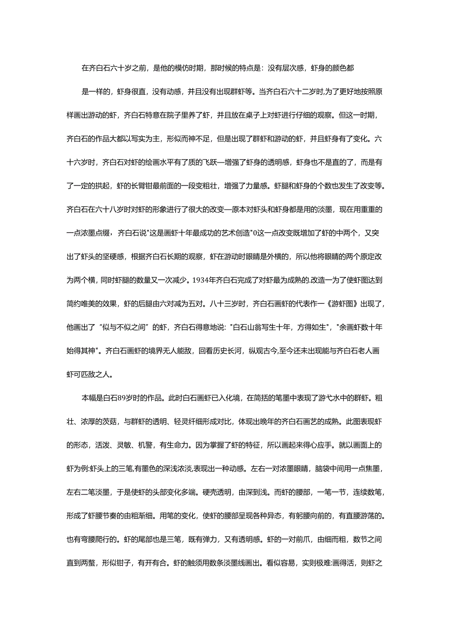 2024年齐白石观后感.docx_第2页