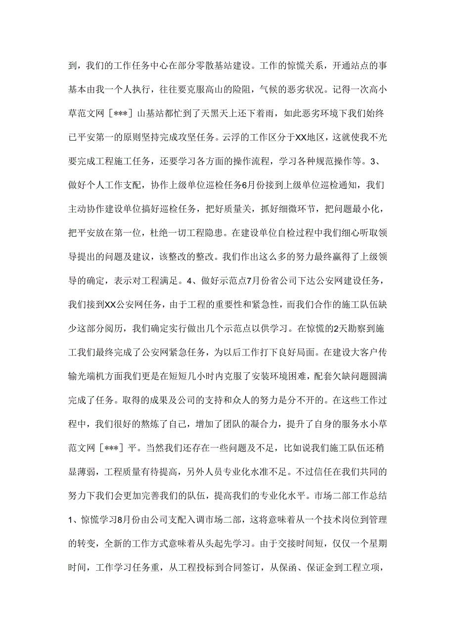 09年度个人工作总结样板.docx_第2页