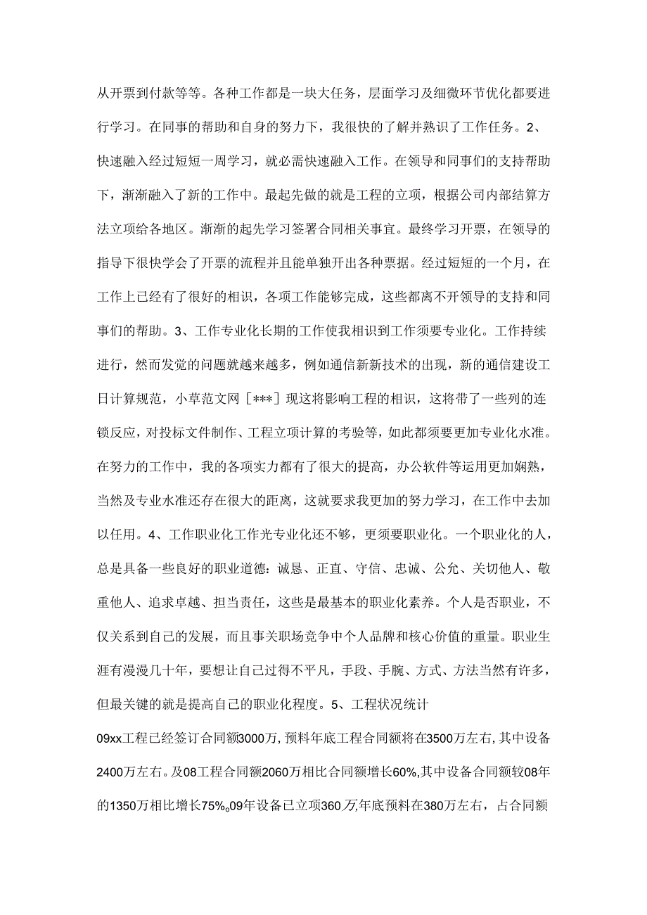 09年度个人工作总结样板.docx_第3页