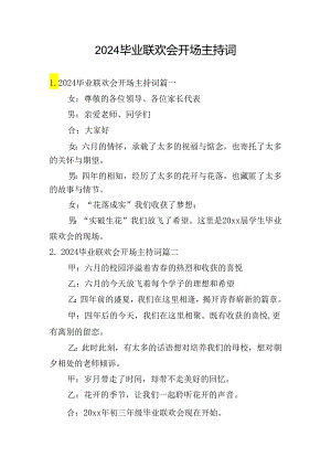 2024毕业联欢会开场主持词.docx