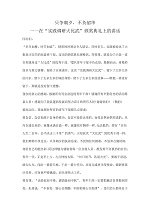 只争朝夕不负韶华.docx
