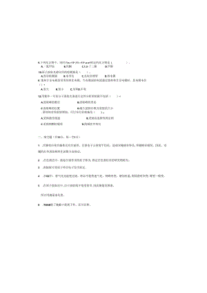 09级药学《-仪器分析-》试卷(A).docx