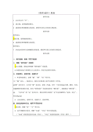 《铁杵成针》教案.docx