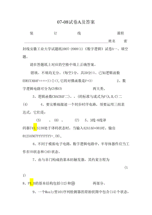 07~08试卷A及答案.docx