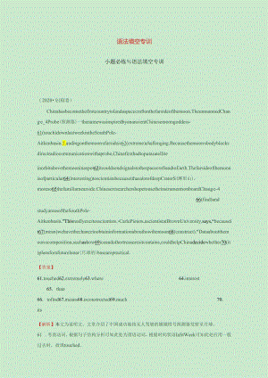 (小题精练)9语法填空专训含解析.docx