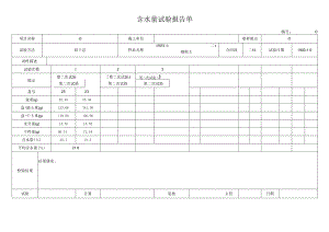 含水量试验报告单.docx
