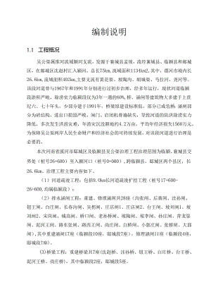 吴公渠治理工程概算编制说明书 2024 9 10.docx