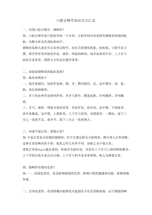 口腔正畸学知识点大汇总.docx