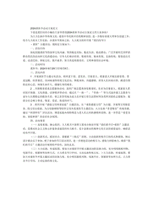 2024重阳节活动方案范文.docx