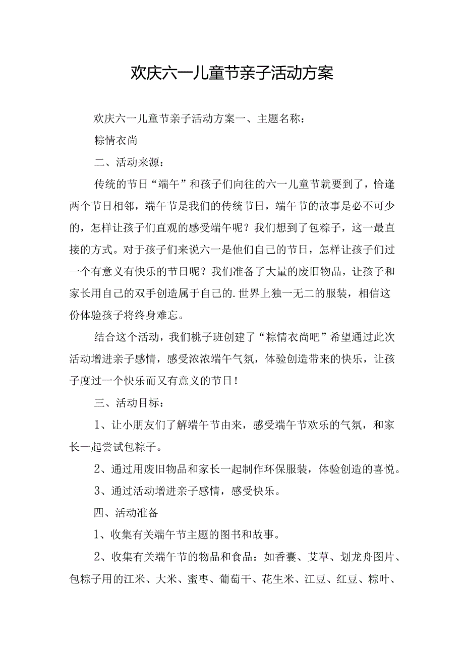 欢庆六一儿童节亲子活动方案.docx_第1页