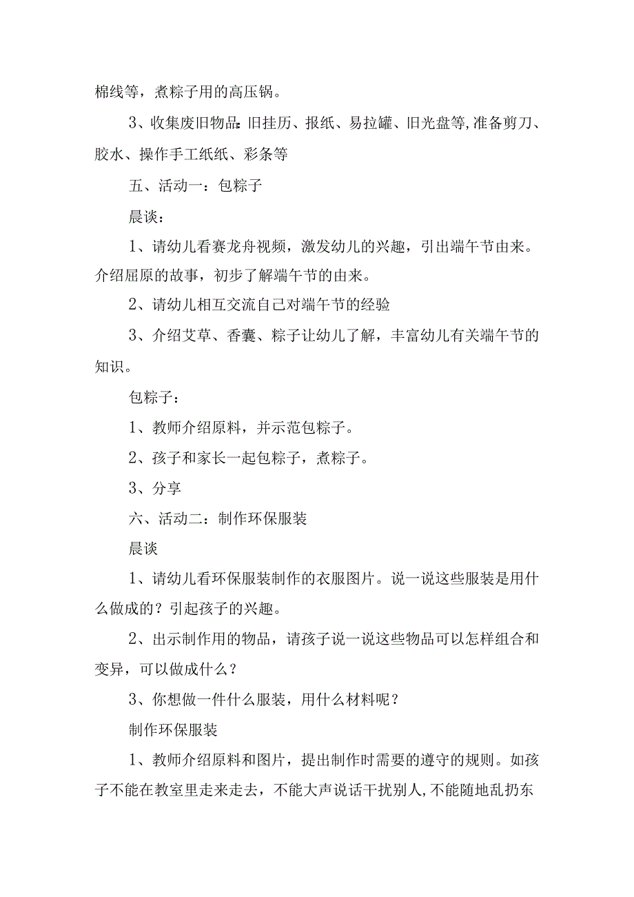 欢庆六一儿童节亲子活动方案.docx_第2页