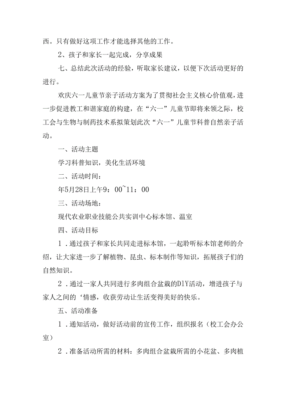 欢庆六一儿童节亲子活动方案.docx_第3页