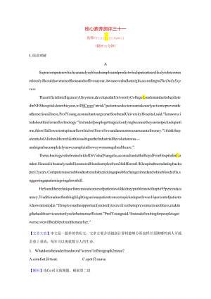 (核心素养测评)三十一选修7Unit1Livingwell含解析.docx