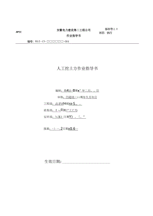04人工挖土方作业指导书.docx