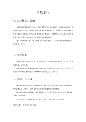 03-财务分析-决算简介.docx