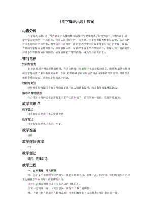 《用字母表示数》教案.docx