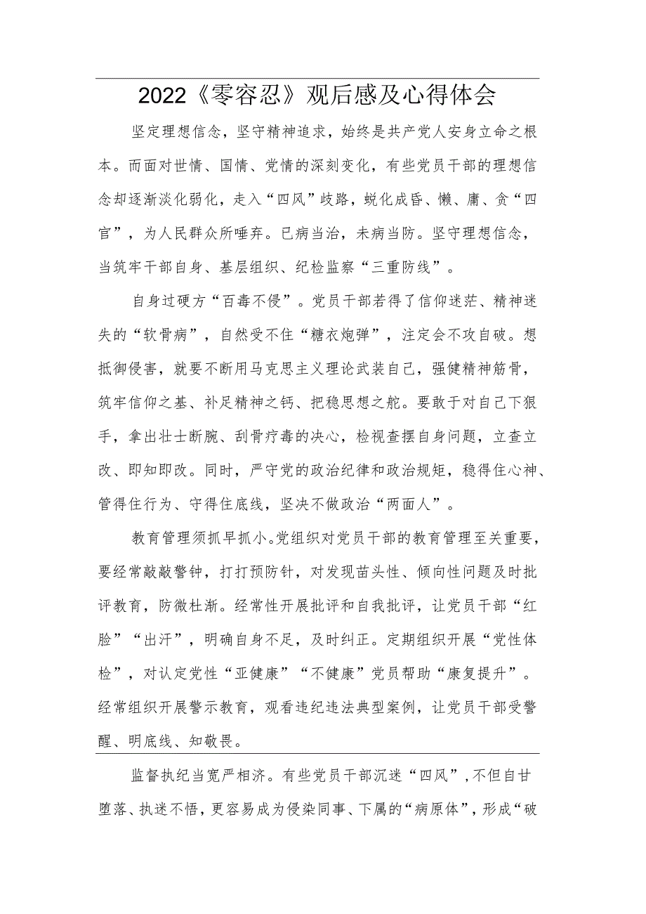 【心得体会】观看零容忍心得体会：筑牢三重防线.docx_第1页