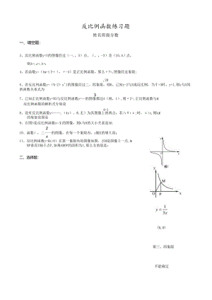 反比例函数测试题.docx