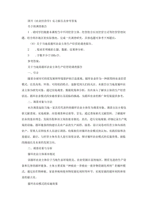 国开《农业经营学》实习报告（第8套）及参考答案.docx