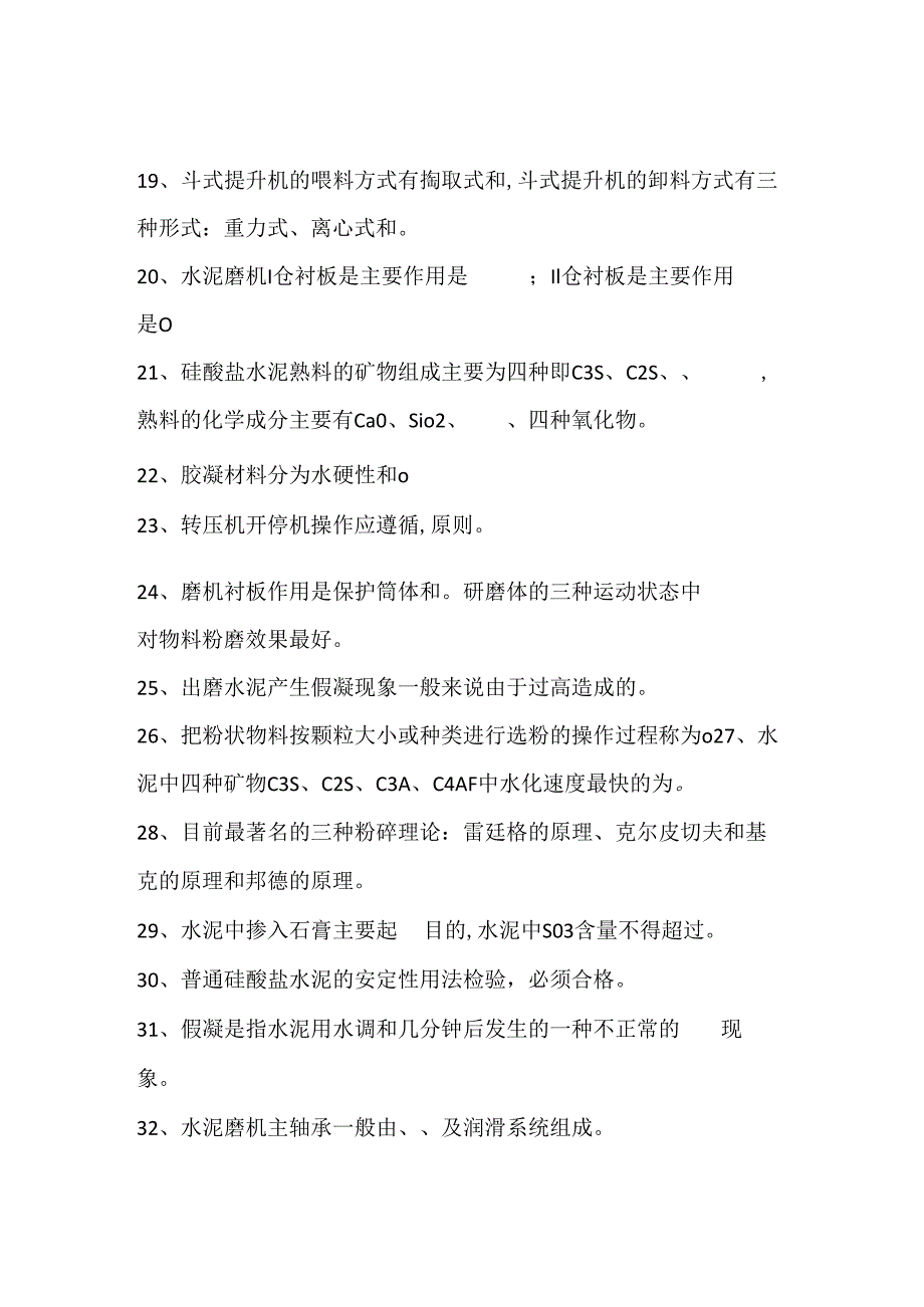 水泥磨机专业试题汇总（附答案）.docx_第2页
