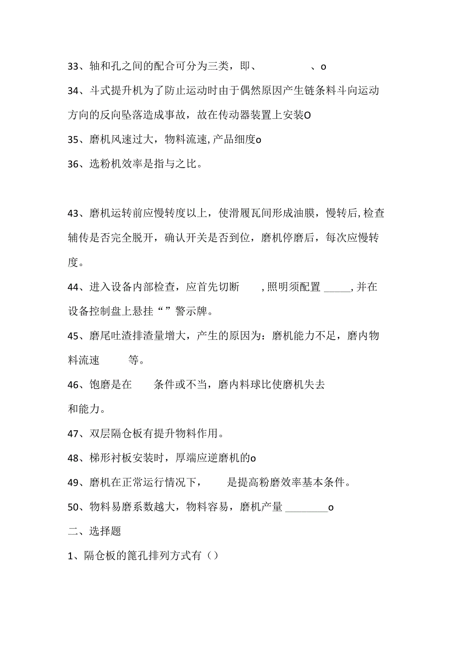水泥磨机专业试题汇总（附答案）.docx_第3页