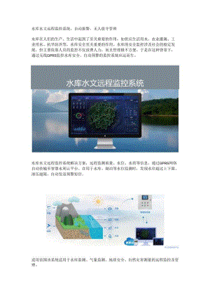 水库水文远程监控系统.docx