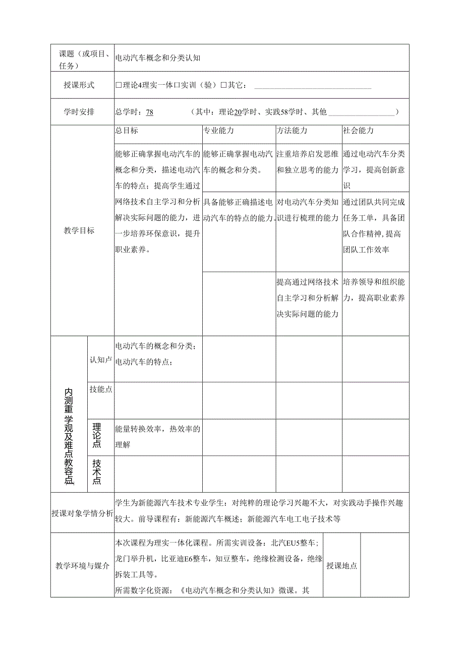 《纯电动汽车构造与检修》第二版 教案 项目1、2 纯电动汽车整体构造的认知、驱动电机系统的认知与检修.docx_第3页