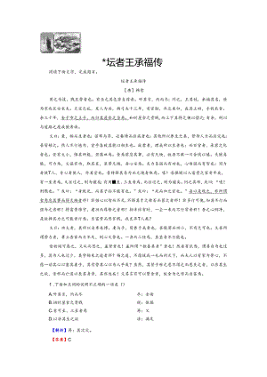 09传状 圬者王承福传.docx