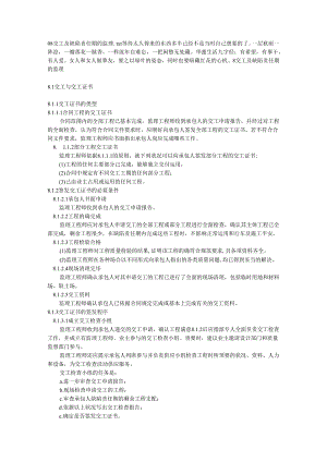 08 交工及缺陷责任期的监理.docx