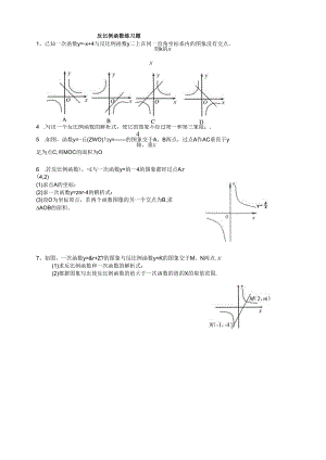 反比例函数练习题.docx