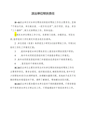 派出单位帮扶责任.docx