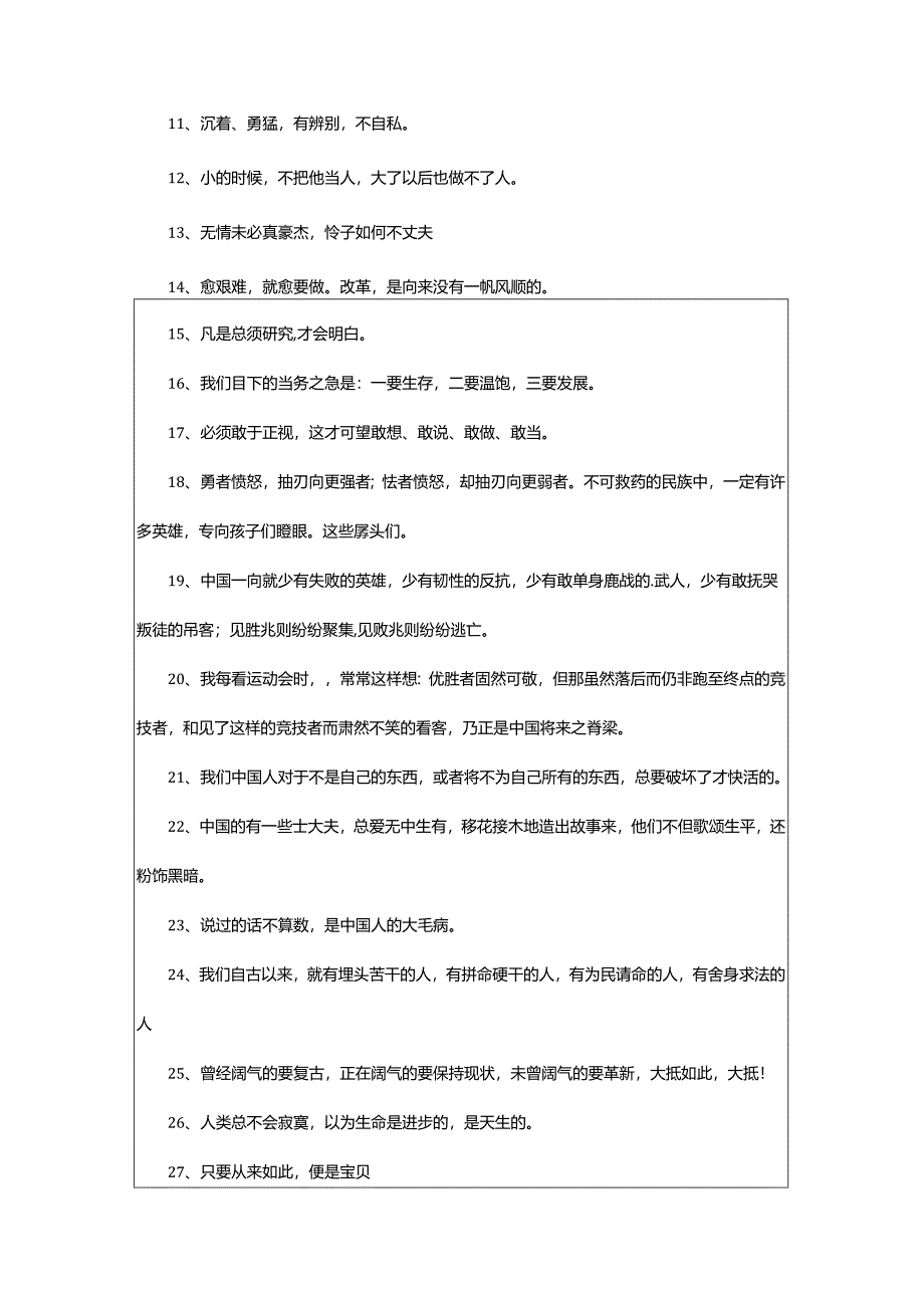 2024年鲁迅励志名言警句.docx_第2页