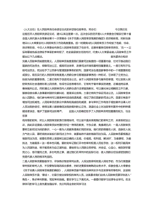 (人大主任)-在人民陪审员任命颁证仪式的讲话.docx