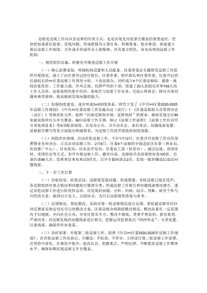 县市区2022年巡察工作开展情况汇报&局党组书记在2024年巡察进驻工作动员会上的表态发言提纲.docx