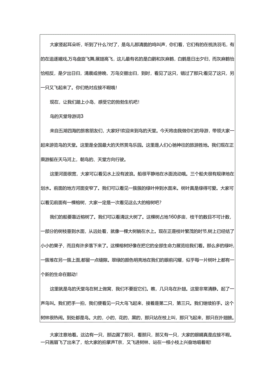 2024年鸟的天堂导游词.docx_第2页