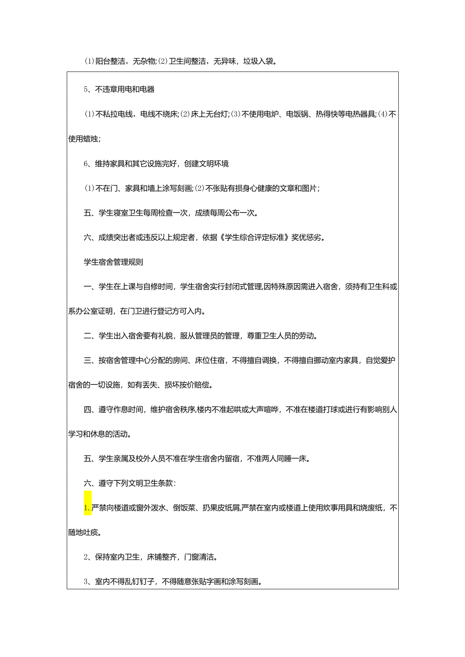 2024年高校学生宿舍卫生管理制度措施.docx_第2页