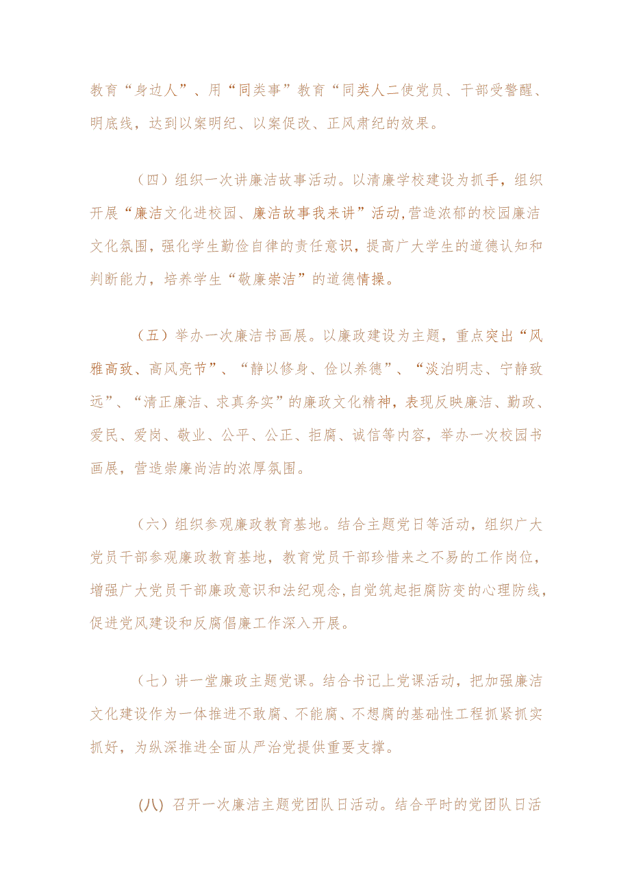 【党纪学习教育】关于党纪学习教育方案（精选2篇）.docx_第3页