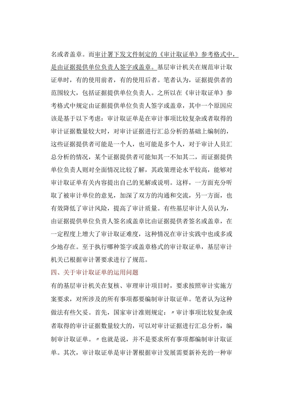 注意！《审计取证单》到底该由谁签名？.docx_第3页