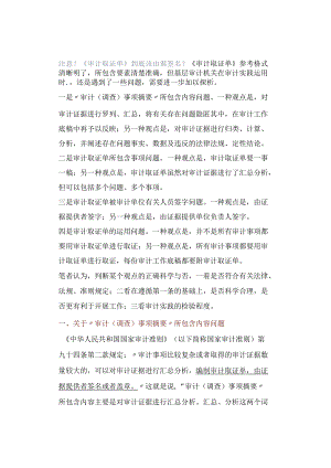 注意！《审计取证单》到底该由谁签名？.docx