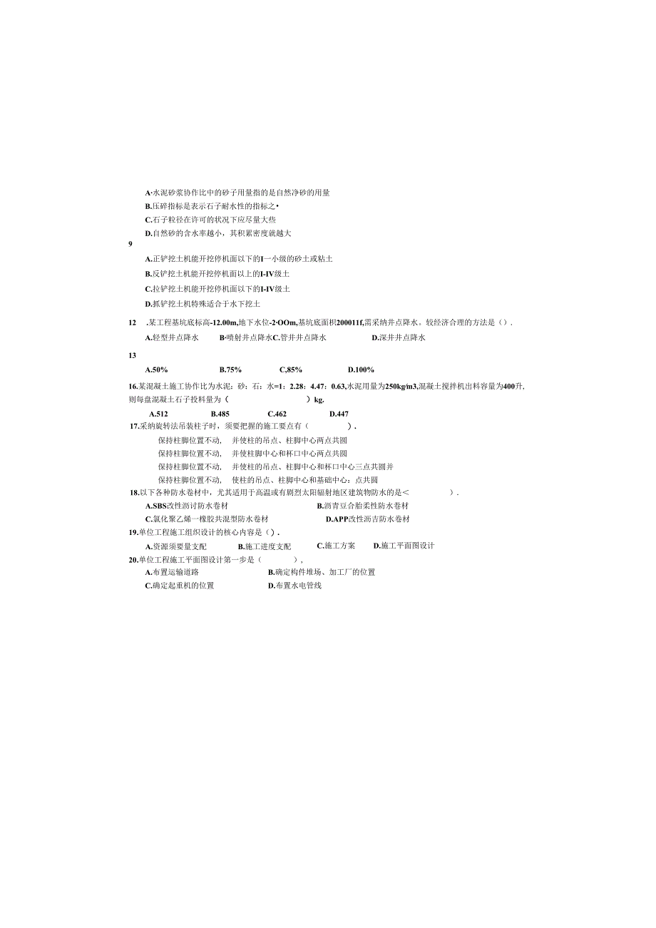 09年重庆市全国造价员资格考试土建计量与计价实务试题.docx_第1页