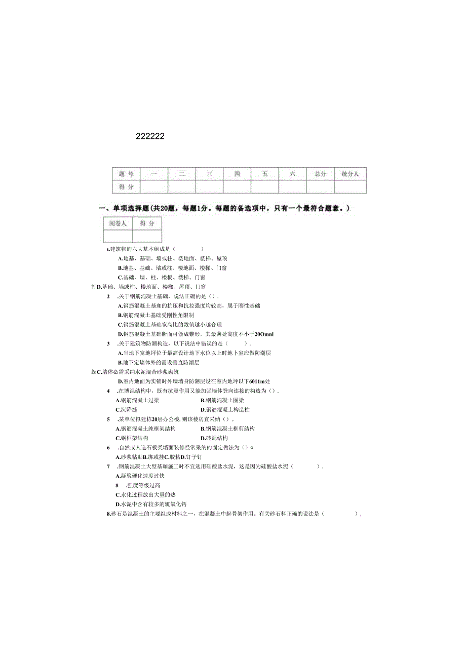 09年重庆市全国造价员资格考试土建计量与计价实务试题.docx_第2页