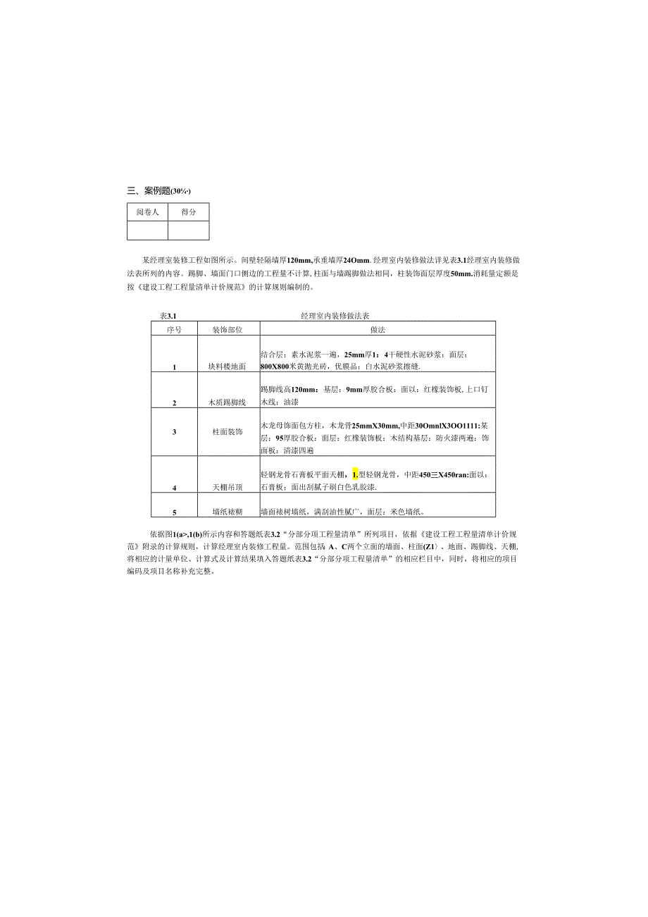 09年重庆市全国造价员资格考试土建计量与计价实务试题.docx_第3页