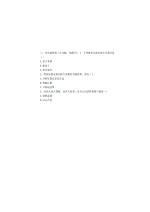 四年级下册道德与法治期中模拟测试.docx