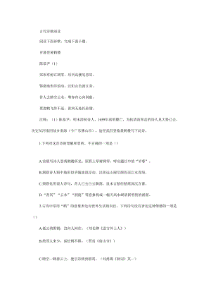 古代诗歌《黄鹤楼》阅读题.docx