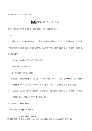 002-大外研究生模板合同.docx