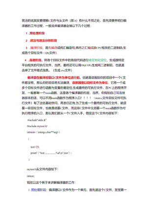 .h和.c文件的区别到底是什么(精确讲解)